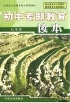 山西省义务教育地方课程教材  初中专题教育读本  七年级 封面