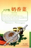 川味奶香菜 封面