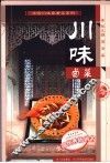 川味卤菜 封面