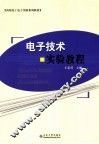 电子技术实验教程 封面