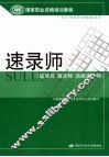速录师  速录员  速录师  高级速录师 封面