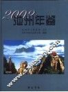 池州年鉴  2002 电子书封面