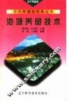 池塘养鱼技术 封面