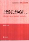 行政法与行政诉讼法  第2版 封面