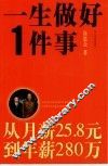 一生只做好一件事 电子书封面