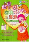 健康妈咪聪明宝宝 封面