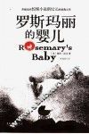 罗斯玛丽的婴儿 封面
