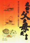 感悟父爱母爱全集  催人泪下的真情故事  震撼一生的心灵读本 封面