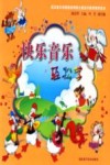 快乐音乐轻松学 封面
