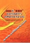 2004年“武钢杯”冶金经济科学与管理科学优秀论文集 封面