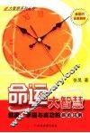 命运大智慧  健康、幸福与成功的命运法则 封面