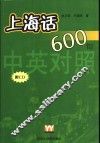 中英对照上海话600句 封面