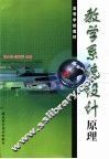教学系统设计原理 封面