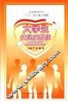 大学生性健康教程 封面