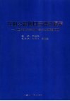 农村公路项目后评价研究  以世界银行贷款河南第三公路项目为例 封面