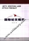 国际论文规范 封面