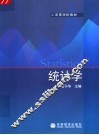 统计学 封面