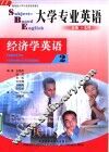 大学专业英语  经济学英语  2 封面