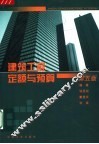 建筑工程定额与预算  第5版 封面