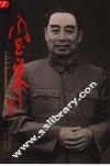 周恩来画传  1898-1976 电子书封面