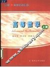 高等数学 封面