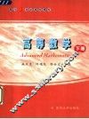 高等数学  下 封面