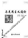 马克思主义通论 封面