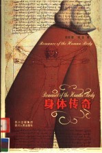 身体传奇 封面