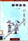 都市女性形象教室 封面