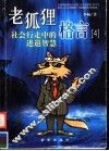 社会行走中的进退智慧 封面