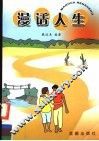 漫话人生 封面