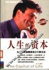 人生的资本 封面