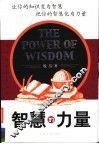 智慧的力量 封面