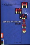 自信心及其培养 封面