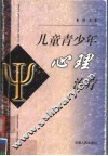 儿童青少年心理治疗 封面