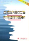 水利水电工程监理实施细则范例 封面