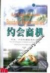 约会商机 寻找、识别和捕捉商机谋略 the strategies of seeking， ldentifying seizing business opportunities 封面