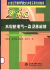 水电站电气一次设备检修 封面