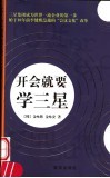 开会就要学三星 封面