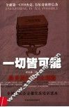 一切皆可能  提升执行力5大利器 封面
