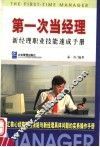 第一次当经理 封面