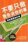 不要只做我告诉你的事，请做需要做的事  第2版 封面