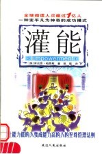 灌能 封面