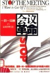 会议革命  一对一沟通的高效管理方法 封面