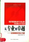 从专业到卓越  经销商的成长之路 封面