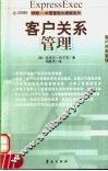 客户关系管理 封面