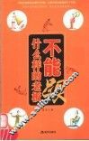 什么样的老板不能跟 封面
