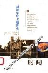 时间 封面