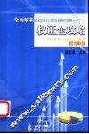 权证全攻略 封面