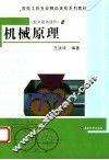 机械原理 封面